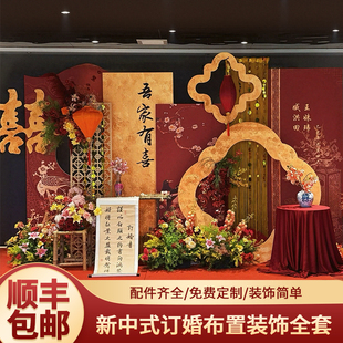 2025新中式订婚布置装饰全套背景墙kt板定亲宴场景摆件台高级用品