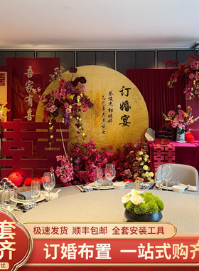 2025新中式红色系订婚宴布置装饰高级感家里酒店定亲回门宴背景墙