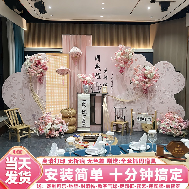 新中式粉色周岁宴生日布置氛围感装饰场景女宝孩抓周礼背景墙kt板,节庆用品/礼品,装扮布置套餐,淘宝优惠券,粉丝福利购,淘宝优惠卷