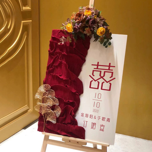 褶皱布订婚宴花迎宾牌婚礼布置装饰定制结婚双喜kt板指引牌指示牌