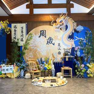 一周岁生日布置背景墙龙宝宝中式kt板抓周道具装饰家庭场景氛围感