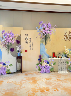 香槟中式婚礼订婚宴布置装饰套餐紫色系仿真花定制拍照背景墙KT板