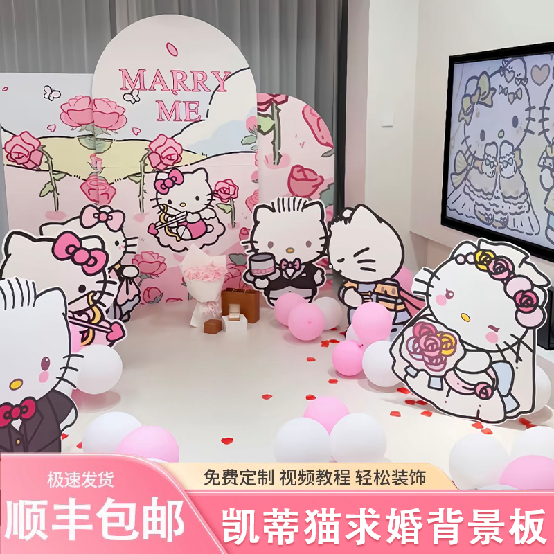 HelloKitty求婚室内布置高级简约告白仪式场景装饰kt板不要气球