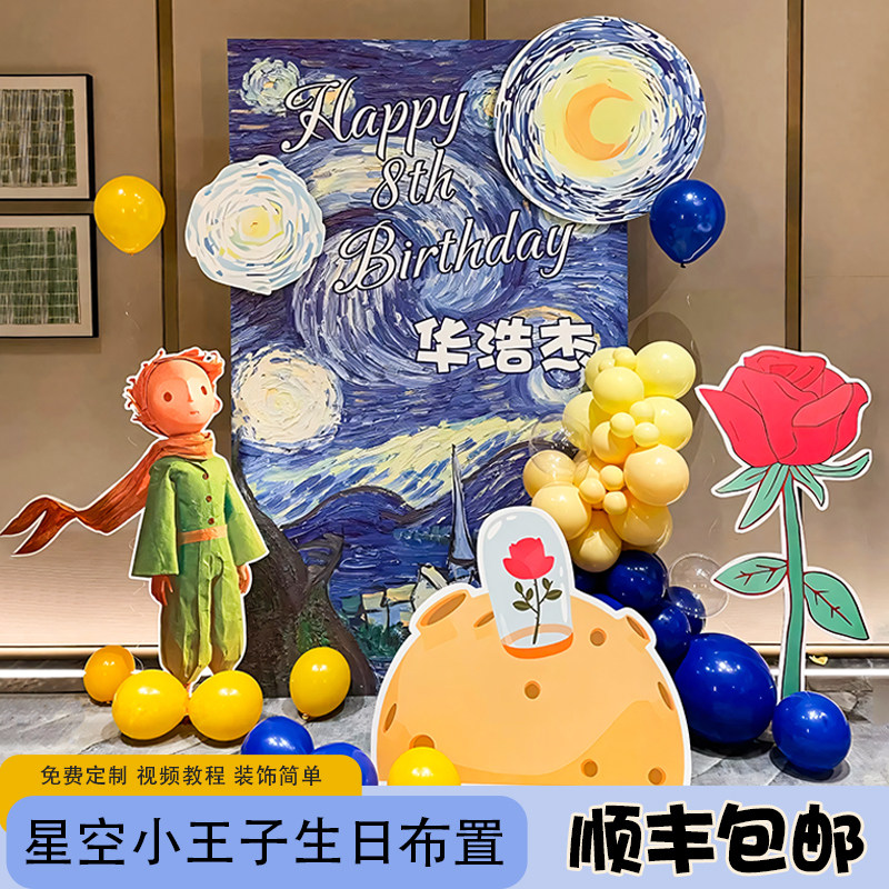 2025新款星空小王子主题生日布置场景装饰气球派对男孩氛围高级感