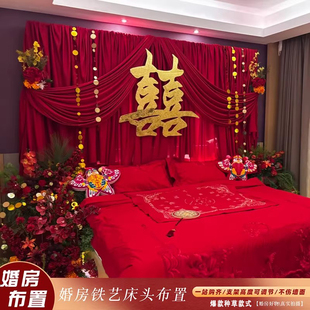 婚房布置套装结婚装饰红色布幔卧室床头喜字拉花新房背景墙氛围感