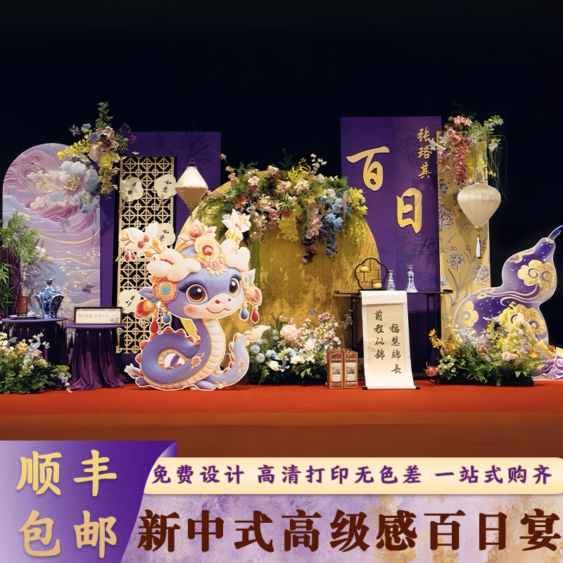 蛇宝宝满月百日宴布置背景墙kt板氛围感装饰用品百天仪式30天定制