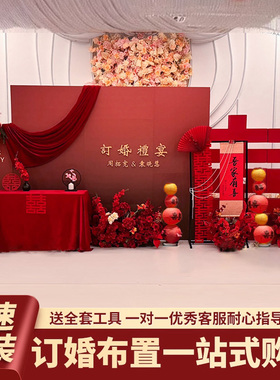 新中式订婚宴布置红色系喜字kt板全套摆件用品简约大气高级背景墙