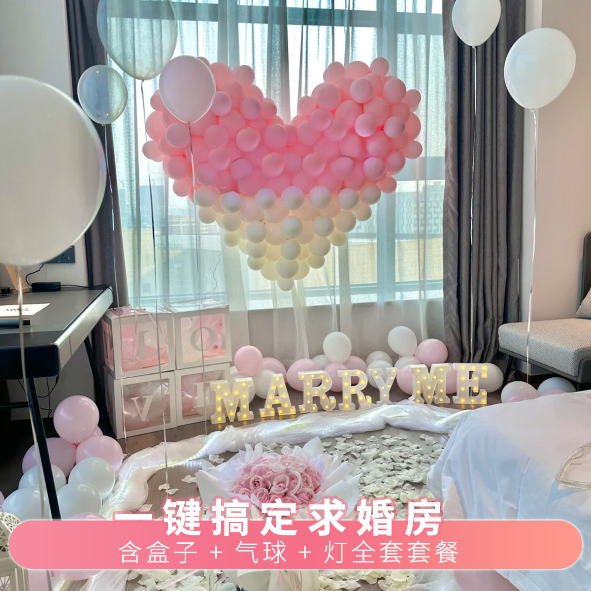 表白仪式感布置套装生日求婚惊喜现场装饰气球套餐浪漫场景套装