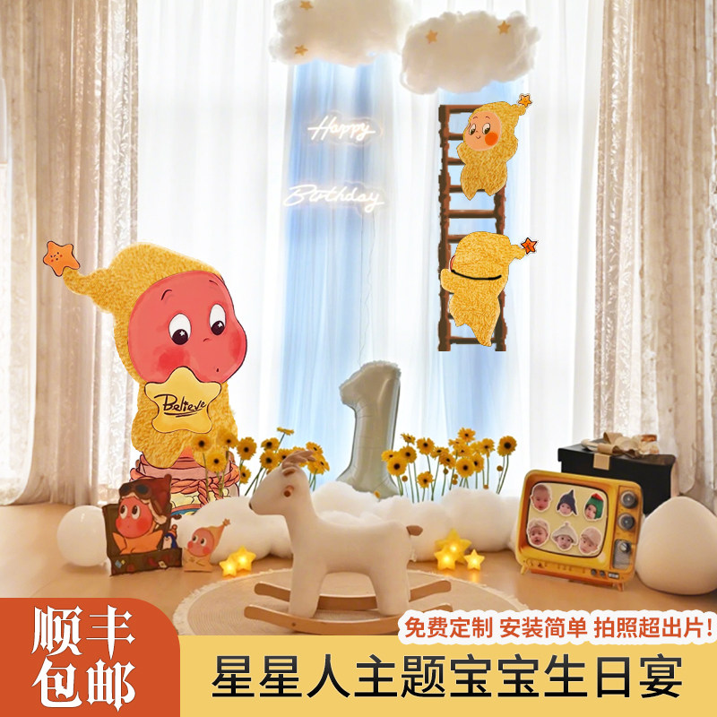 宝宝周岁生日场景装饰星星人kt板道具纱幔背景墙气球仪式感背景板