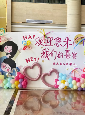 多巴胺迎宾区订婚布置装饰婚礼Kt板饰品背景墙全套网红精品布置