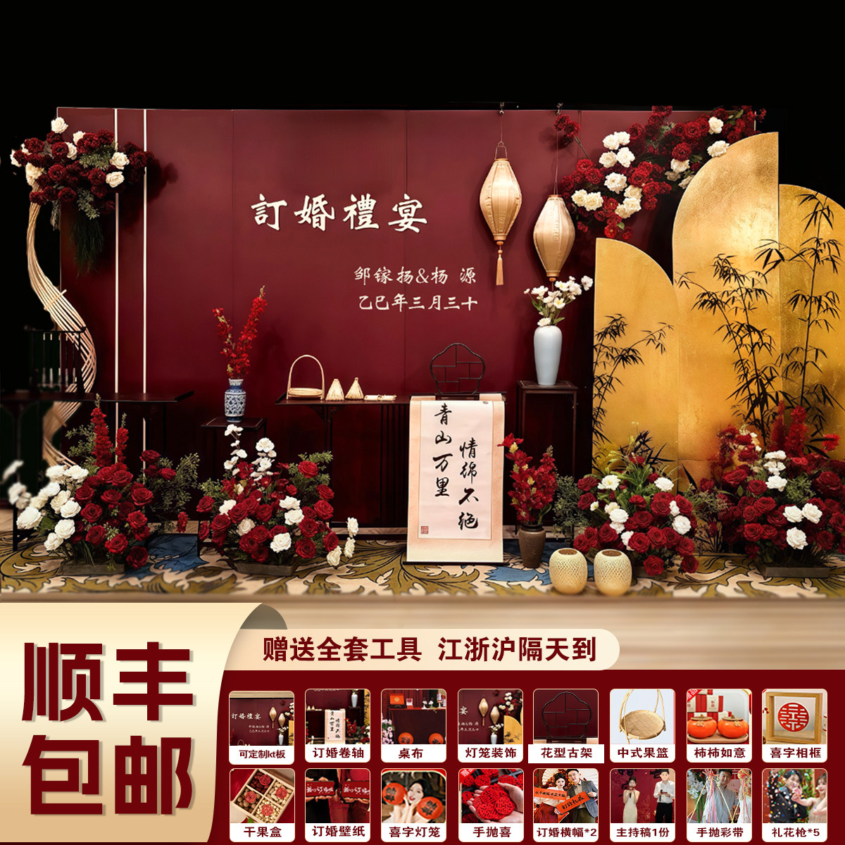 订婚宴布置全套高级感新中式红色背景墙大气定亲装饰简约kt板定制,节庆用品/礼品,气球,淘宝优惠券,粉丝福利购,淘宝优惠卷