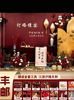 订婚宴布置全套高级感新中式红色背景墙大气定亲装饰简约kt板定制