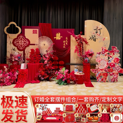新中式订婚宴布置喜字装饰摆台件全套高级简单大气场景kt板背景墙