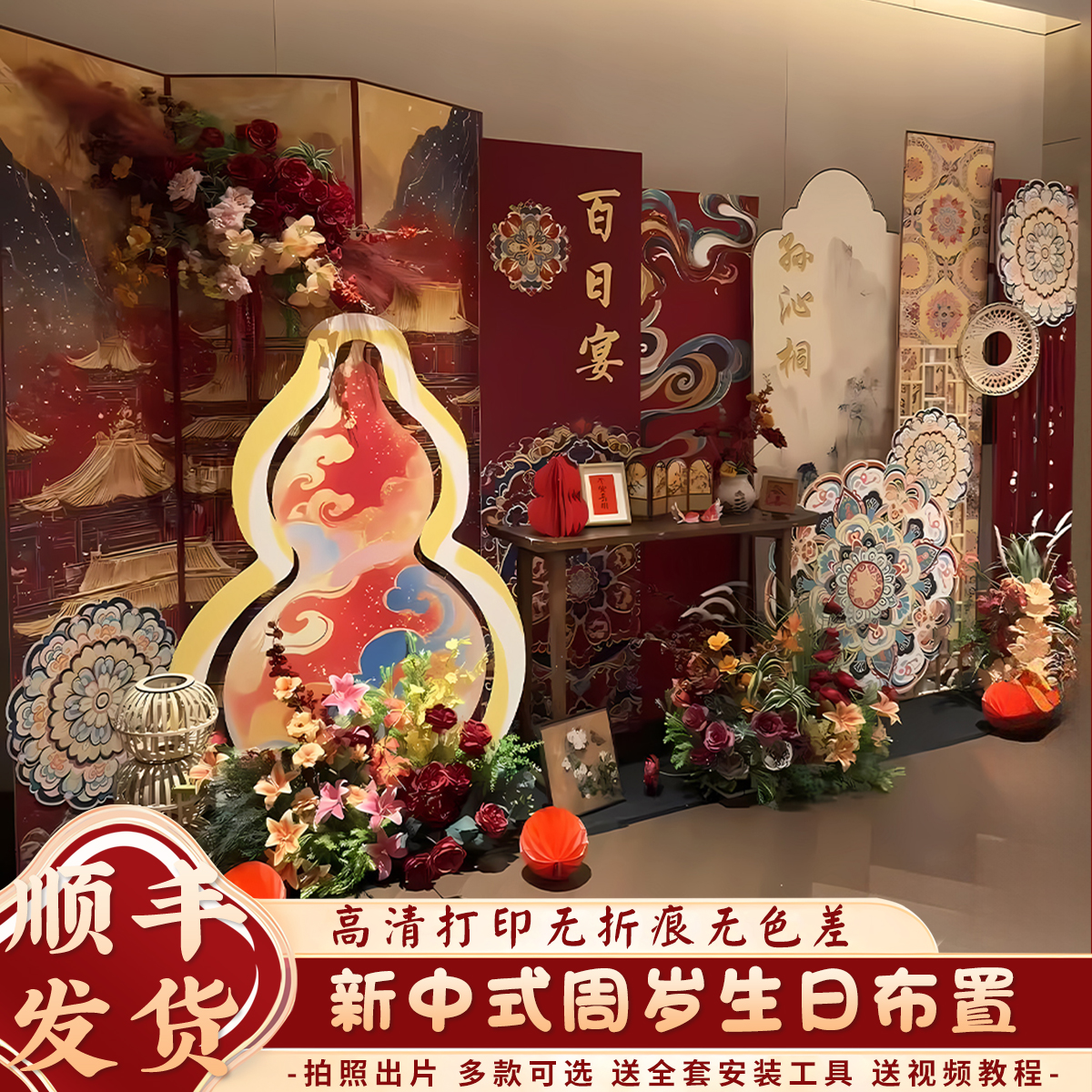 新中式国风生日布置KT板背景墙