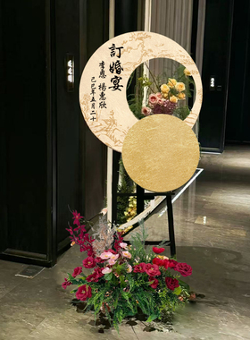 订婚宴布置装饰场景迎宾牌高级感结婚礼答谢宴酒店门口迎宾区kt板