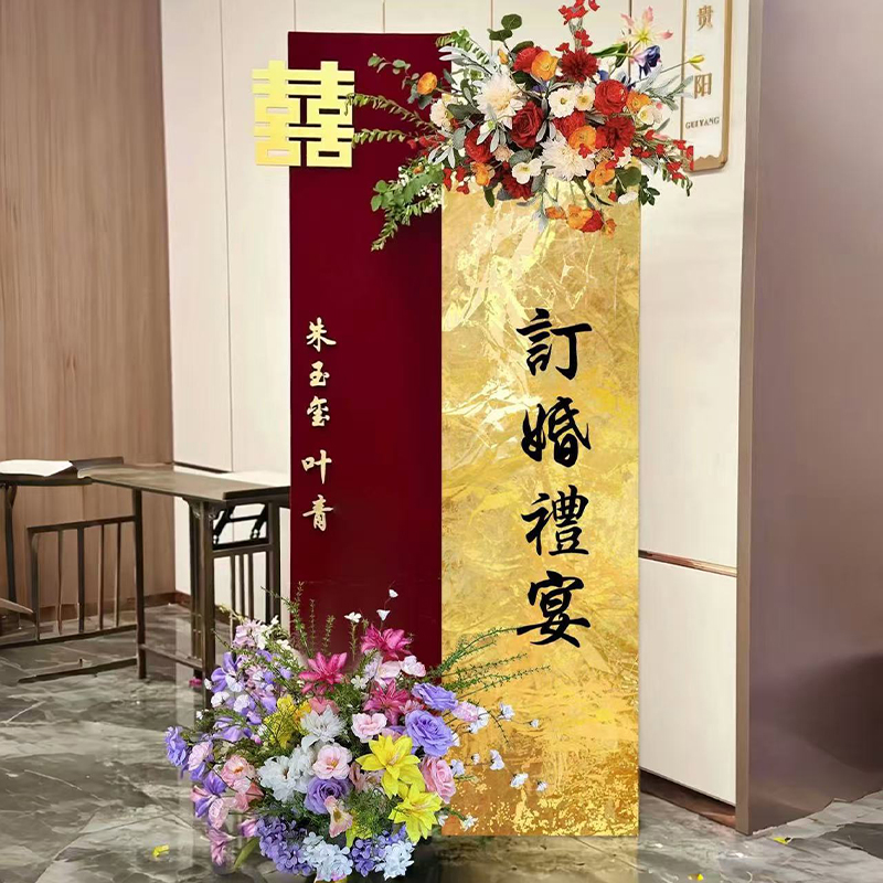 订婚宴迎宾牌布置装饰水牌席位卡新中式酒店门口指示牌kt板定制