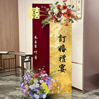 订婚宴迎宾牌布置装饰水牌席位卡新中式酒店门口指示牌kt板定制