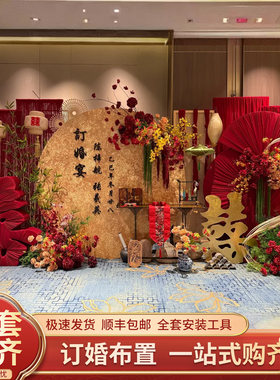 订婚宴布置装饰场景2026新中式背景墙高级感定亲结婚全套kt板摆件