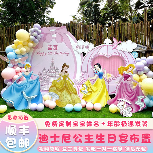 迪士尼公主立牌生日布置
