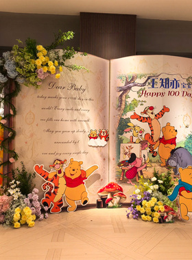 小熊维尼主题生日布置装饰男孩女孩宝宝百天满月宴背景墙kt板气球