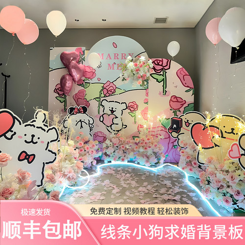 线条小狗求婚背景板室内外布置kt
