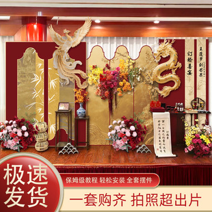 新中式龙凤订婚宴布置装饰高级感全套kt板摆件回门宴答谢宴背景墙