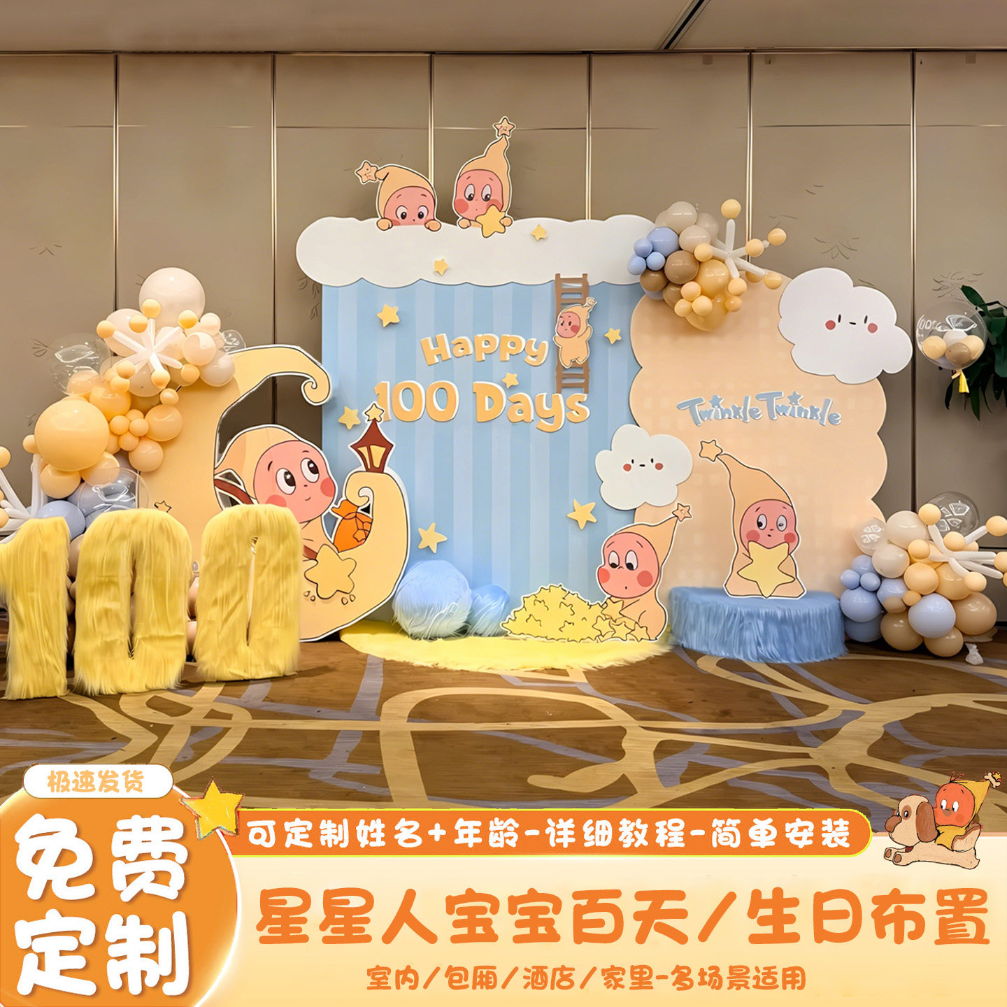 宝宝百日宴背景布置星星人主题儿童卡通生日满月装饰场景气球派对