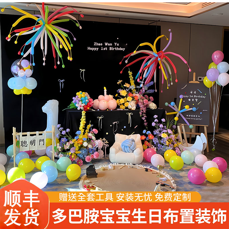 生日布置场景装饰多巴胺背景