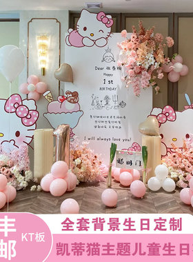 hellokitty生日布置儿童男女派对凯蒂猫背景定制kt板酒店氛围装饰