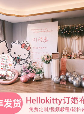 订婚布置场景装饰定亲宴背景kt板