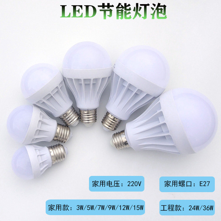 家用e27螺口节能灯泡led220V球泡工程大功率光源普通白光暖黄光