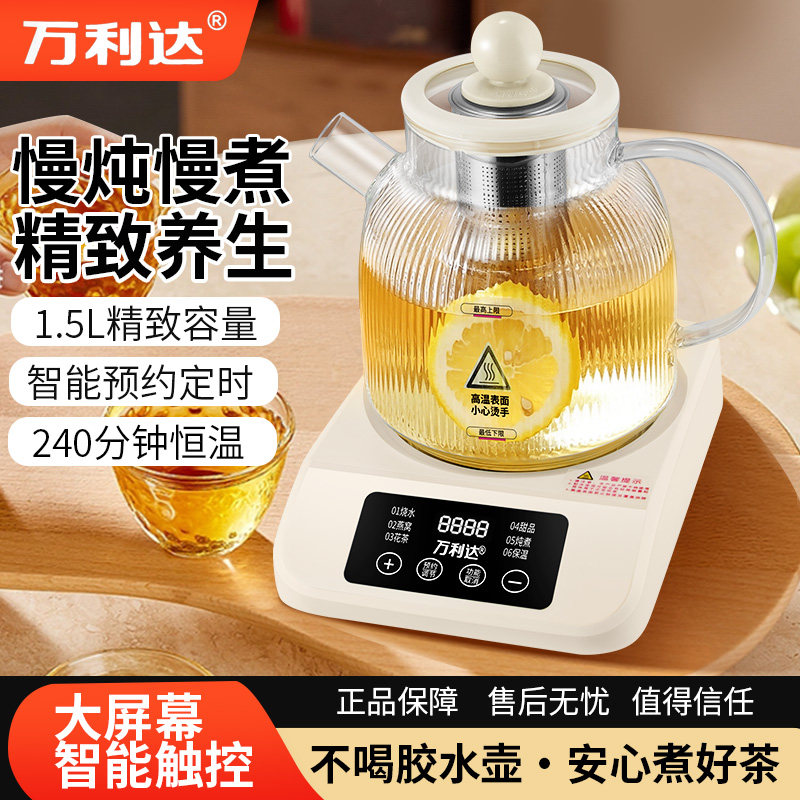 万利达多功能养生壶家用2026新款炖煮一体花茶煮茶壶玻璃电热水壶