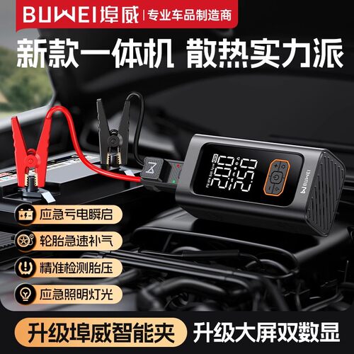 埠威N1汽车应急启动多功能充气泵
