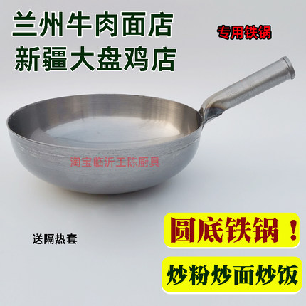 饭店圆底兰州拉面平铁锅新疆炒米粉炒饭炒瓢锅燃气炒面大集炒鸡锅