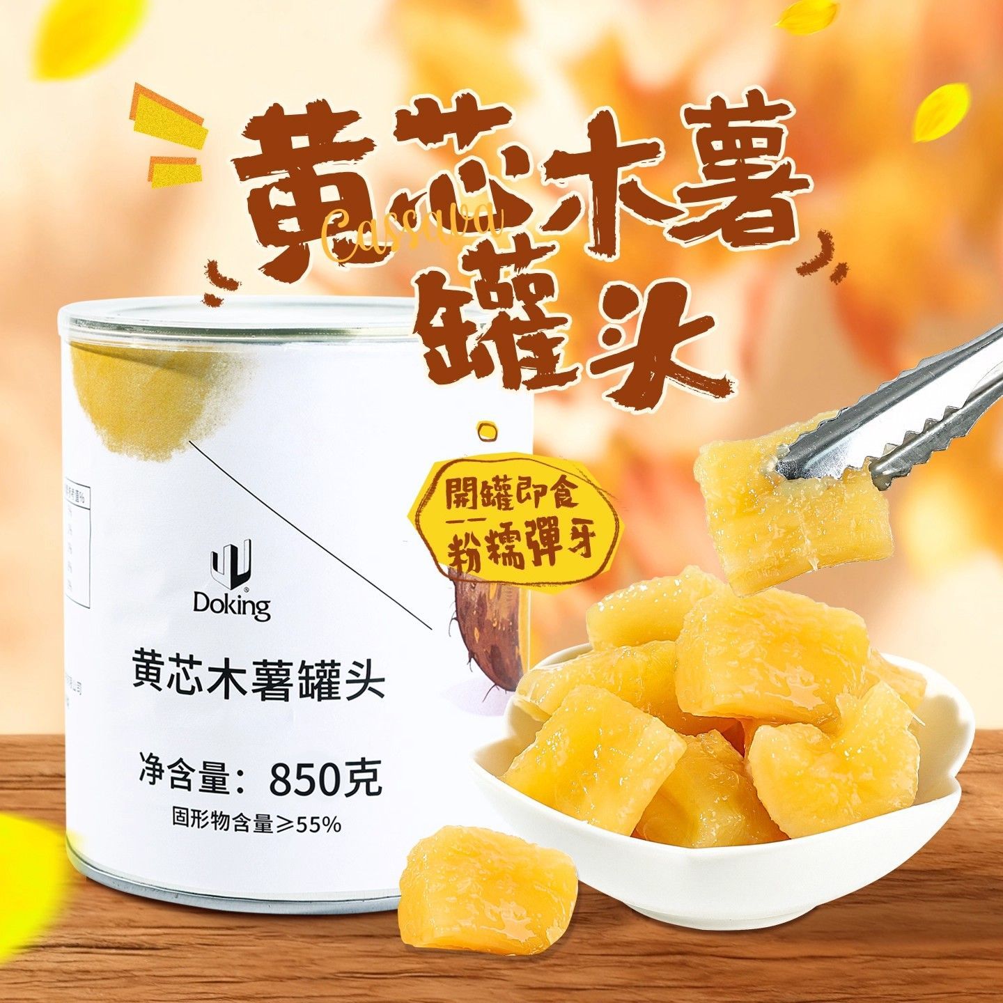 盾皇即食黄心木薯罐头粉糯糖水木薯羹餐饮奶茶店甜品小吃烘焙原料