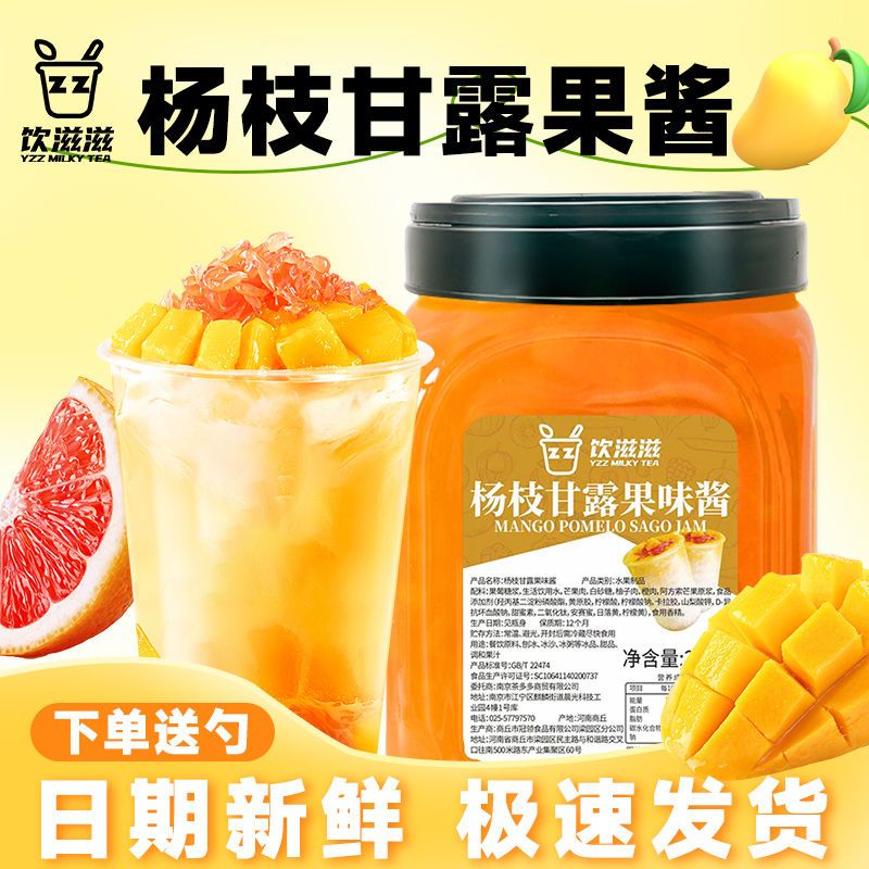 饮滋滋杨枝甘露果酱奶茶店用图片