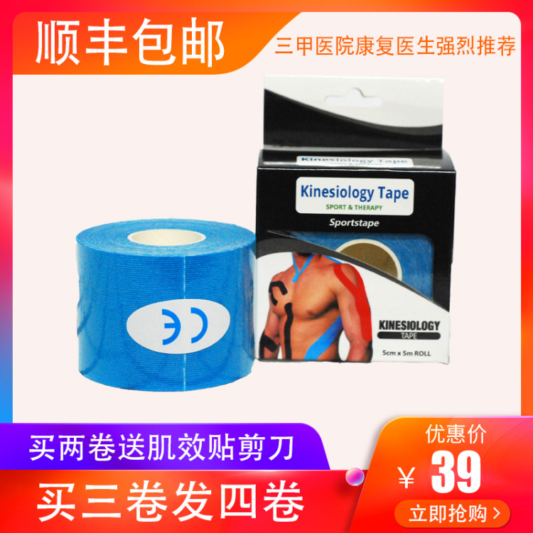 肌内效贴法令纹 肌效贴康复田径肌贴跟腱贴KINESIO tape 弹性绷