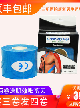 肌内效贴法令纹 肌效贴康复田径肌贴跟腱贴KINESIO tape 弹性绷带