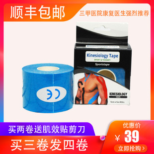 肌内效贴法令纹 肌效贴康复田径肌贴跟腱贴KINESIO tape 弹性绷带