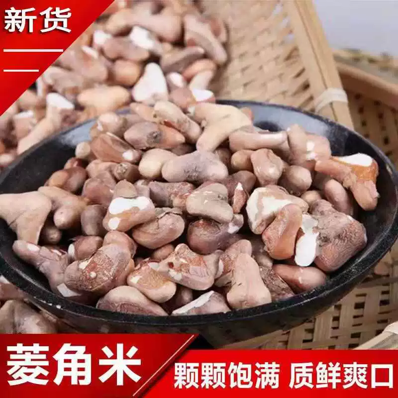 苏北特产溱湖老菱角米干菱角肉煲汤煮粥