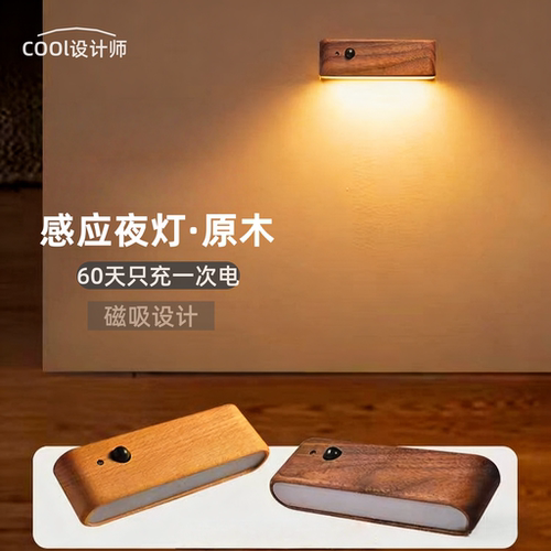 楼梯过道起夜床底人体智能感应充电小夜灯衣柜灯地脚灯壁灯免布线