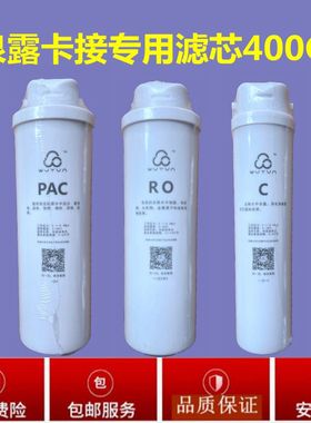 泉露净水器滤芯QL-RO-D新款集成水路卡接400加仑PP活性炭RO反渗透