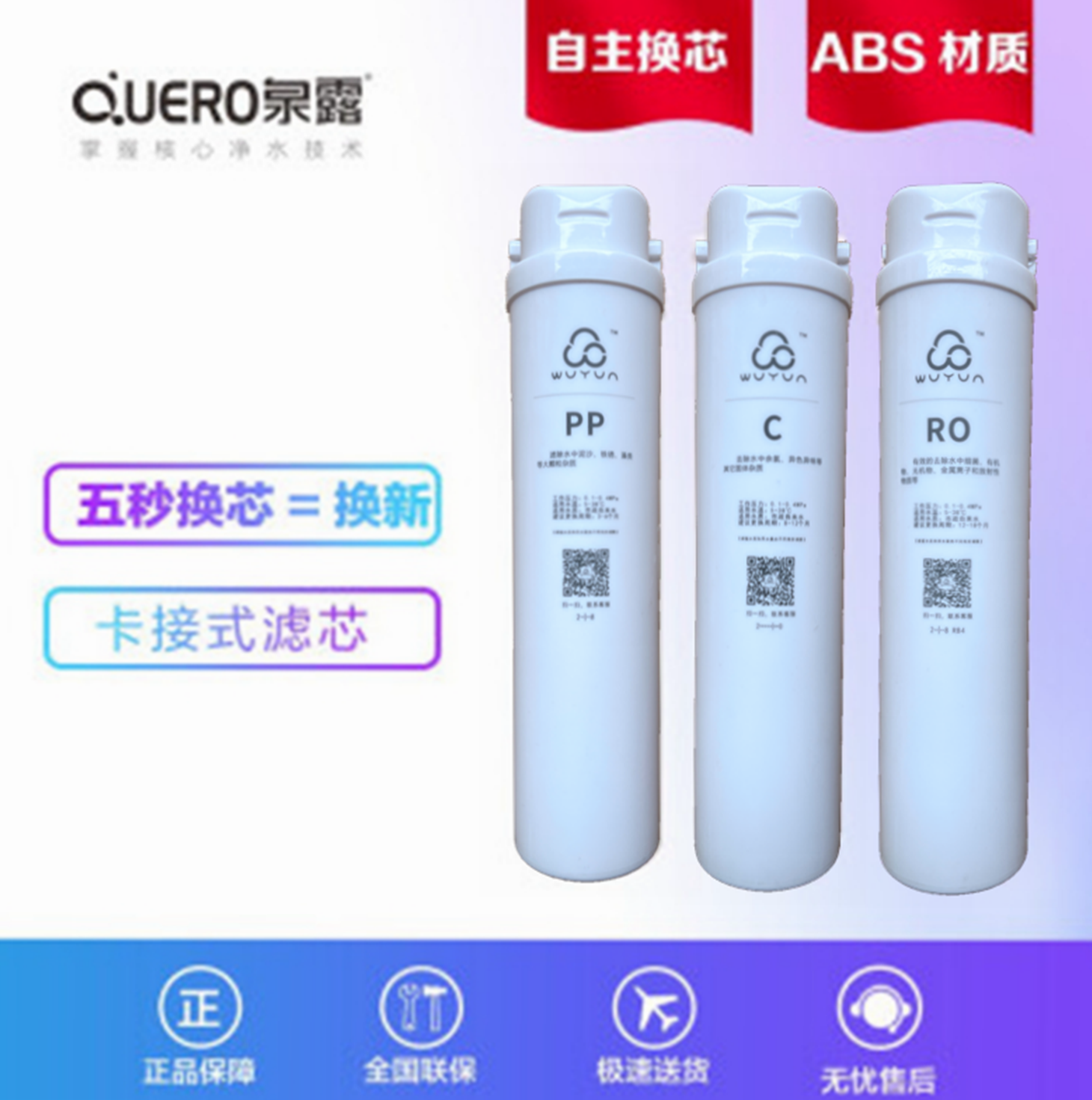 泉露净水器滤芯QL-RO-X1X2华迈M1/P30卡接式滤芯PP棉碳RO反渗透膜