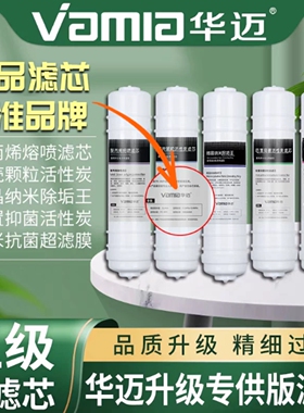 华迈净水器滤芯 HM-300 350 400 450 500 550 HMU-V1V2V3V4V5V6