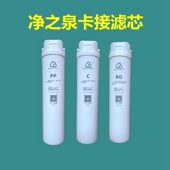 Q2华迈M1 P30卡接式 PP活性炭RO膜 净之泉净水器滤芯JZQ 包邮