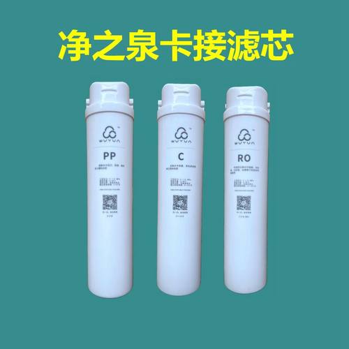 净之泉净水器滤芯JZQ-RO-Q1/Q2