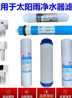 适用于太阳雨净水器滤芯TR50-B13等通用五级十寸PP活性炭RO反渗透
