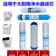 适用于太阳雨净水器滤芯TR50 B13等通用五级十寸PP活性炭RO反渗透