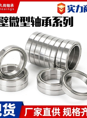 薄壁深沟球轴承6700 6701 6702 6703 6704 6705 6706 ZZ 2RS