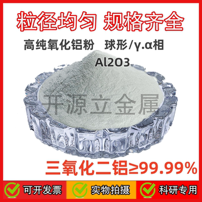 微米纳米三氧化二铝粉 陶瓷粉抛光粉Al2O3氧化铝粉末球形实验科研